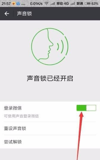 iphone手机微信怎么设置密码锁图6