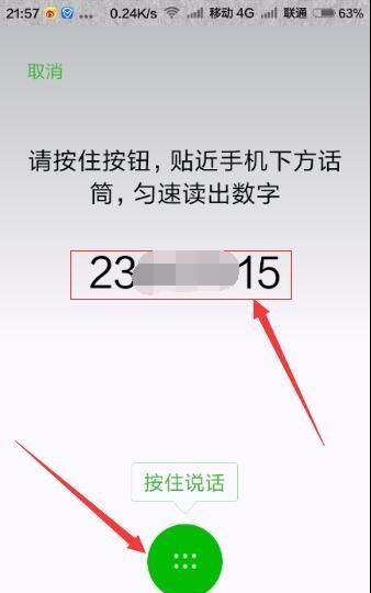 iphone手机微信怎么设置密码锁图7