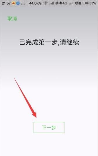 iphone手机微信怎么设置密码锁图8