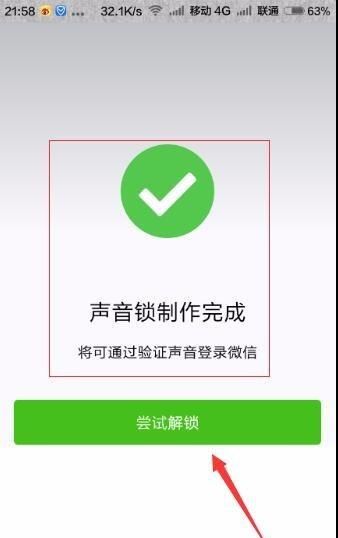 iphone手机微信怎么设置密码锁图10