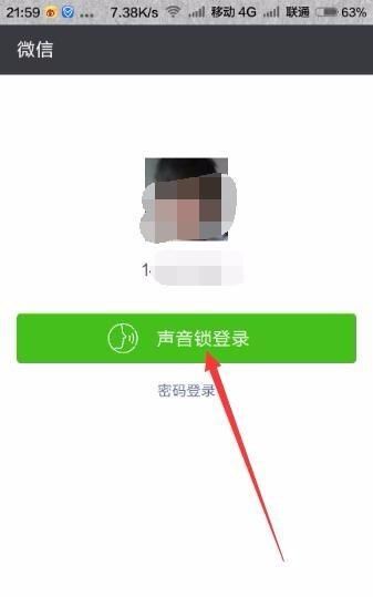 iphone手机微信怎么设置密码锁图14