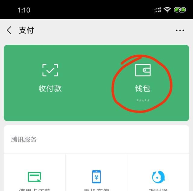 怎样使用微信付款(怎样使用微信付款买水)图3