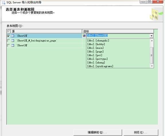 sql server 导入excel数据出错图3