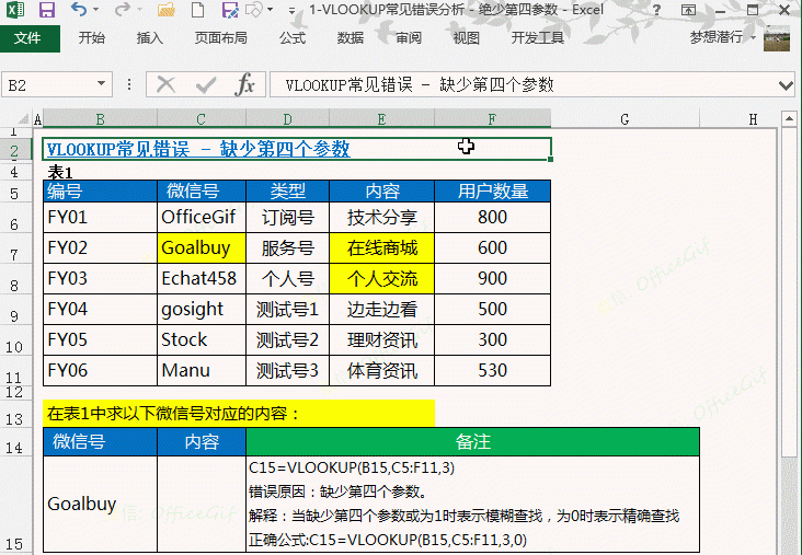 excelvlookup函数错误解决方案图1