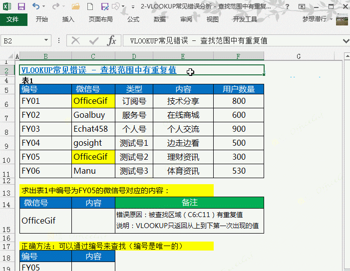 excelvlookup函数错误解决方案图2