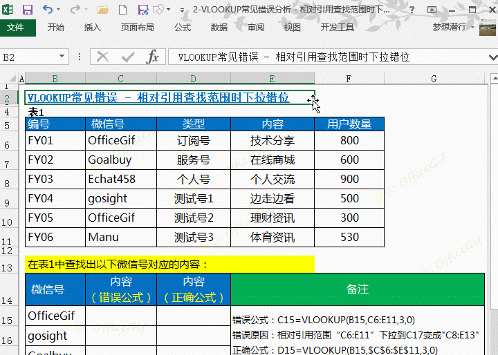 excelvlookup函数错误解决方案图3