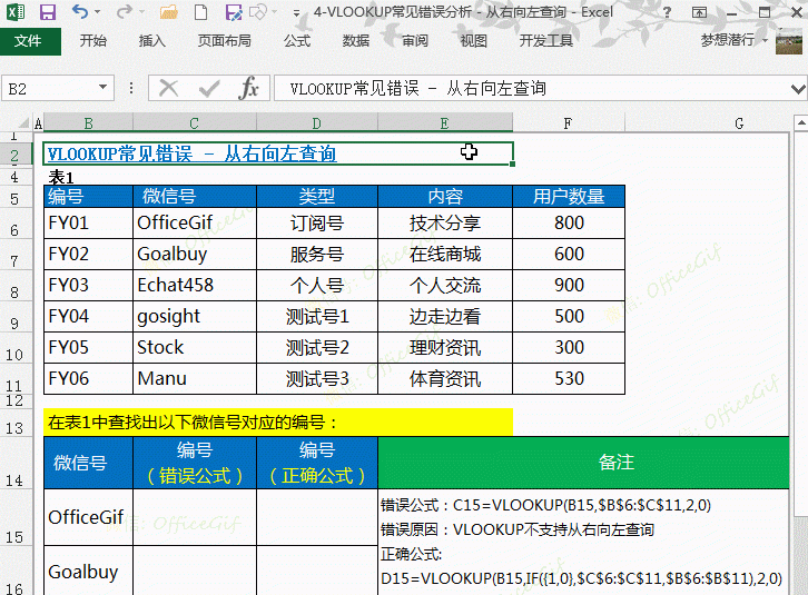 excelvlookup函数错误解决方案图4