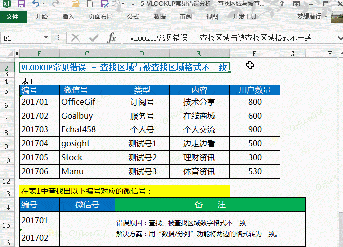 excelvlookup函数错误解决方案图5