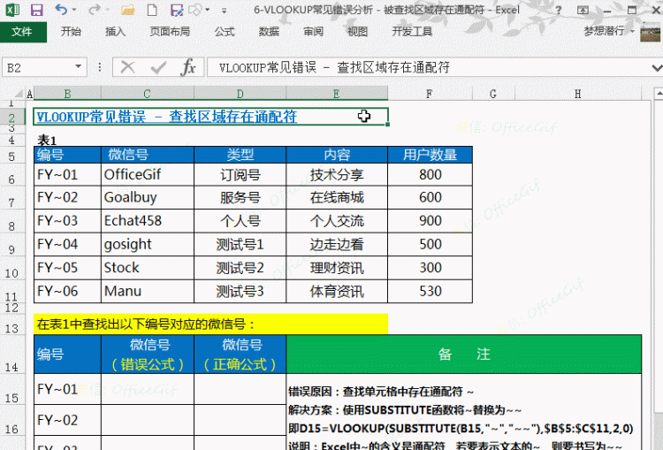 excelvlookup函数错误解决方案图6