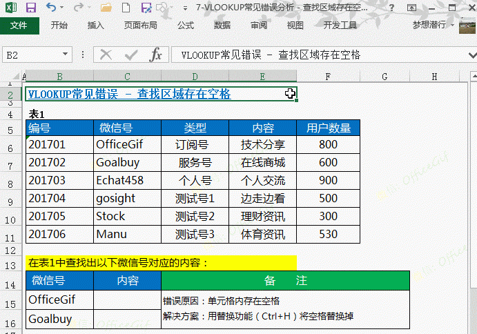 excelvlookup函数错误解决方案图7