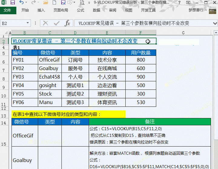 excelvlookup函数错误解决方案图9