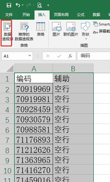 excel编码怎么隔开空白行,excel如何编辑一个表格专属编码图5