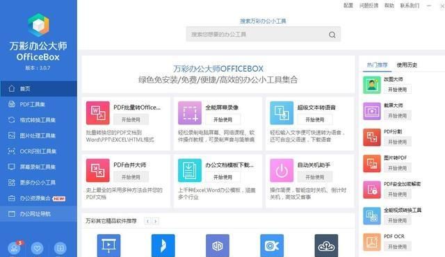 怎么把pdf文件转换成excel图1