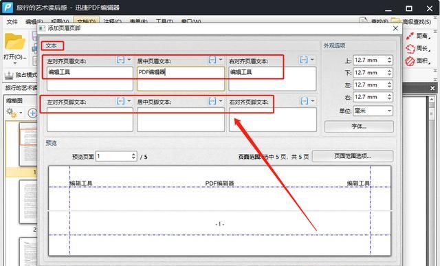 如何快速去掉pdf的页眉页脚(word转换pdf怎么没有页眉页脚了)图6