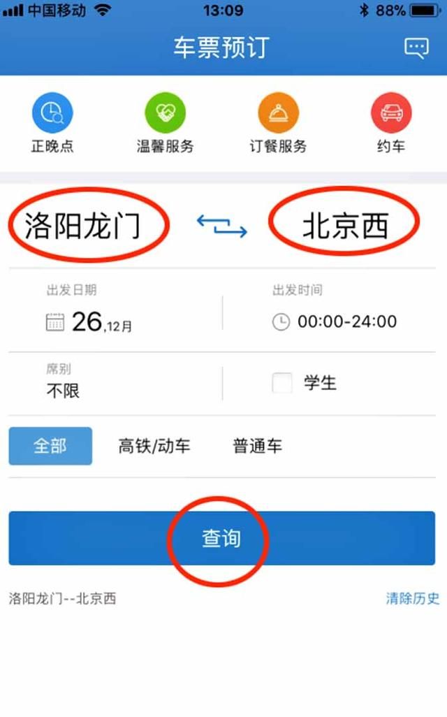 网购火车票如何选座位图3