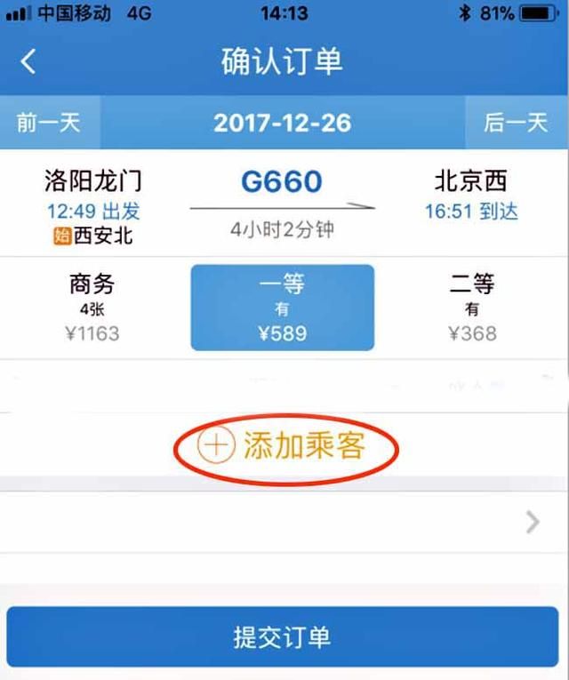 网购火车票如何选座位图5