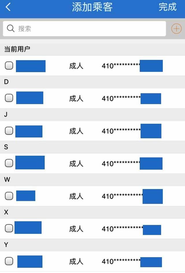 网购火车票如何选座位图6