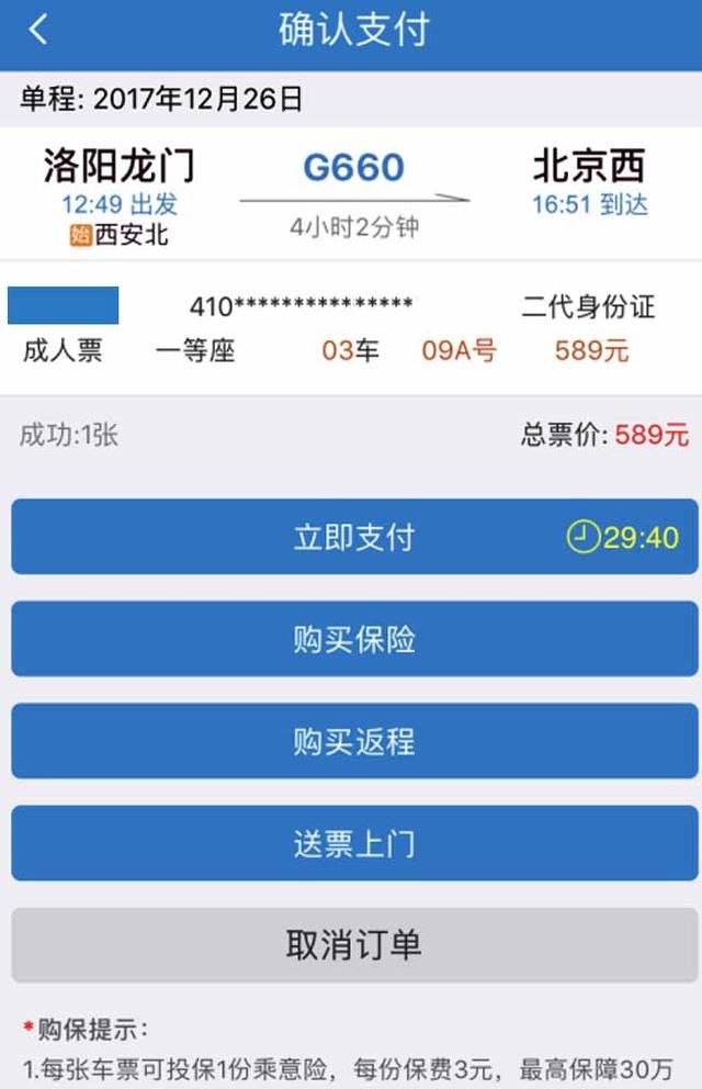 网购火车票如何选座位图11