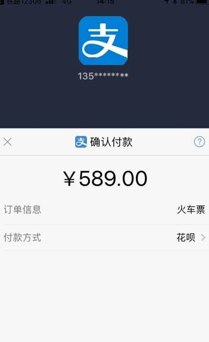 网购火车票如何选座位图13