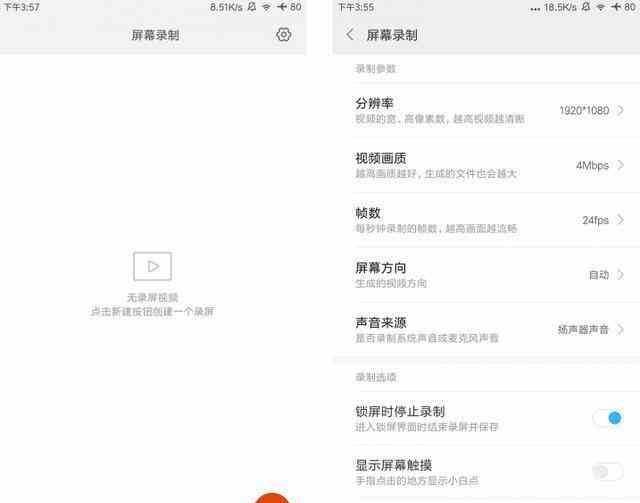 小米手机录屏怎样结束录制图1