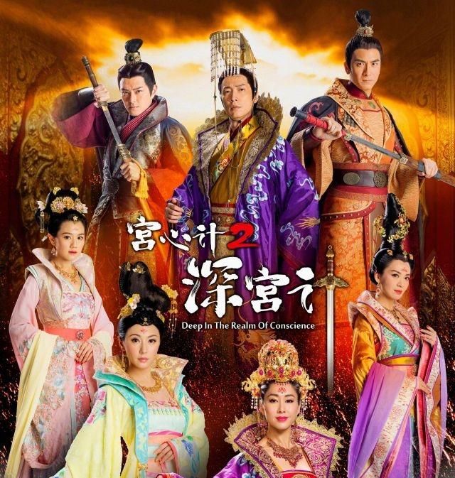 如何评价tvb古装剧《宫心计2:深宫计》演员表图4