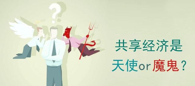 为什么共享经济会突然火热,为什么共享经济会出现图2