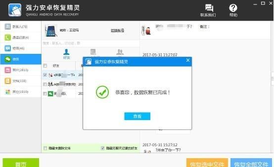 怎么查找手机微信删除的聊天记录图9