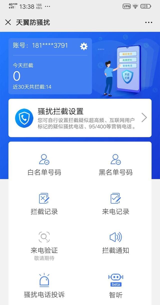 怎么能把手机设置成陌生号码打不进来的状态呢图3