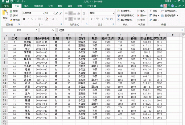 如何批量删除excel表格中的数据图1