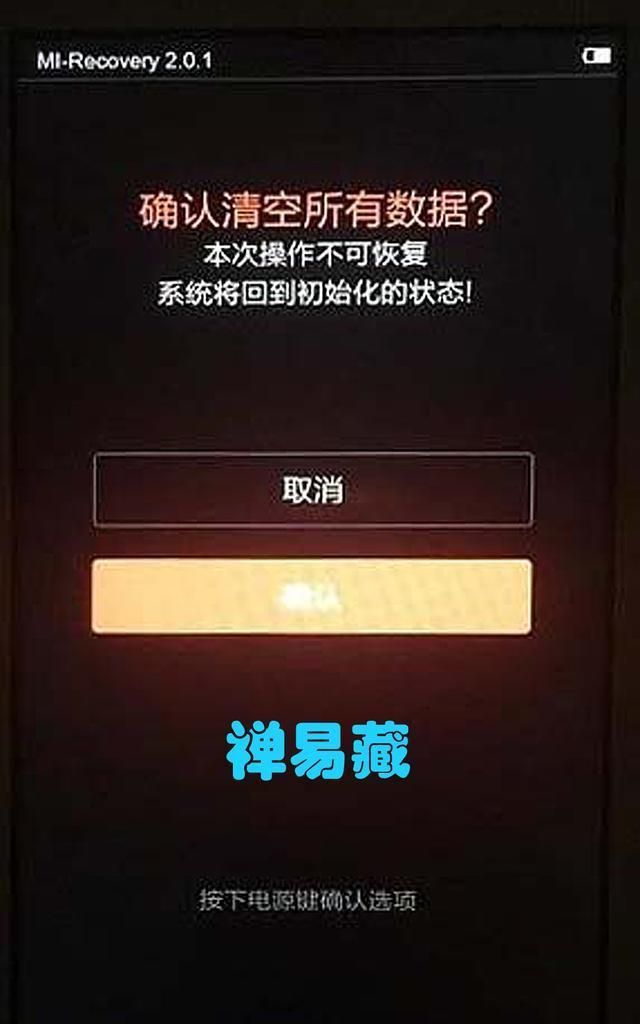 小米手机忘记密码怎么恢复出厂设置图2