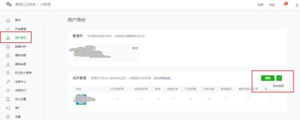 小白如何开发微信小程序图2