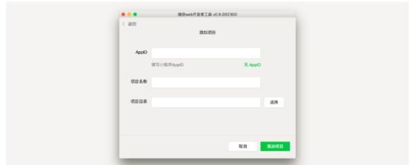 小白如何开发微信小程序图3