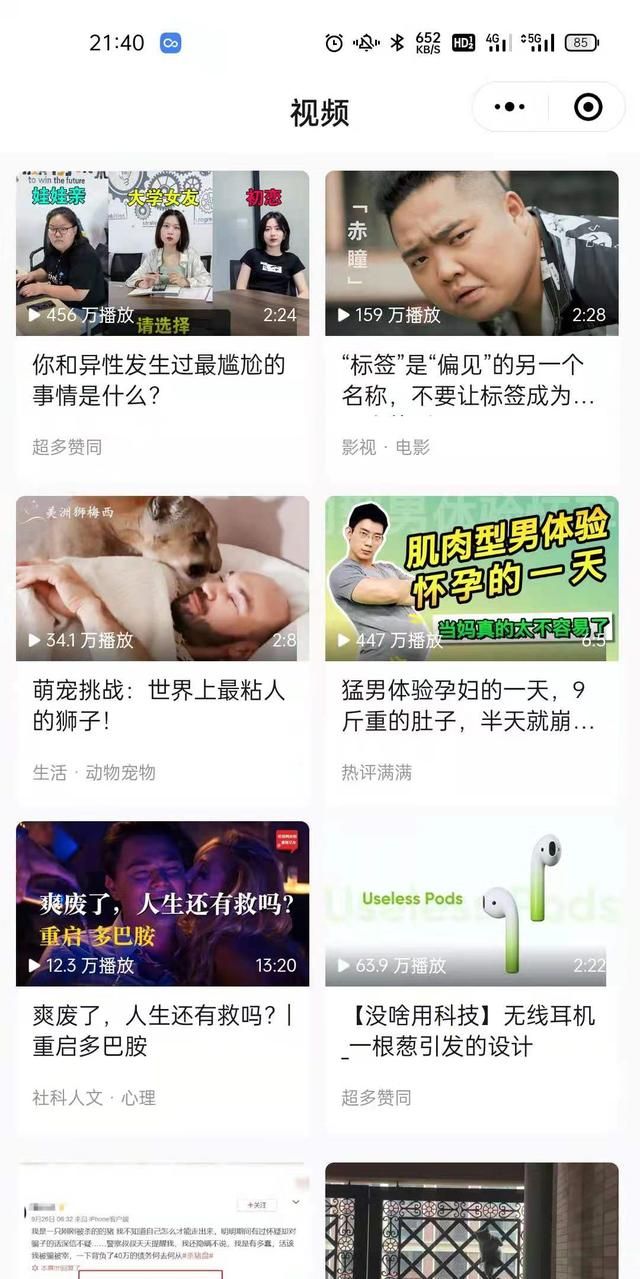 微信新更新的版本哪些小程序好用图9