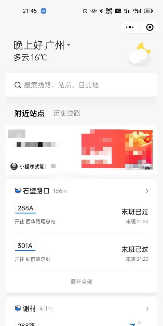 微信新更新的版本哪些小程序好用图13