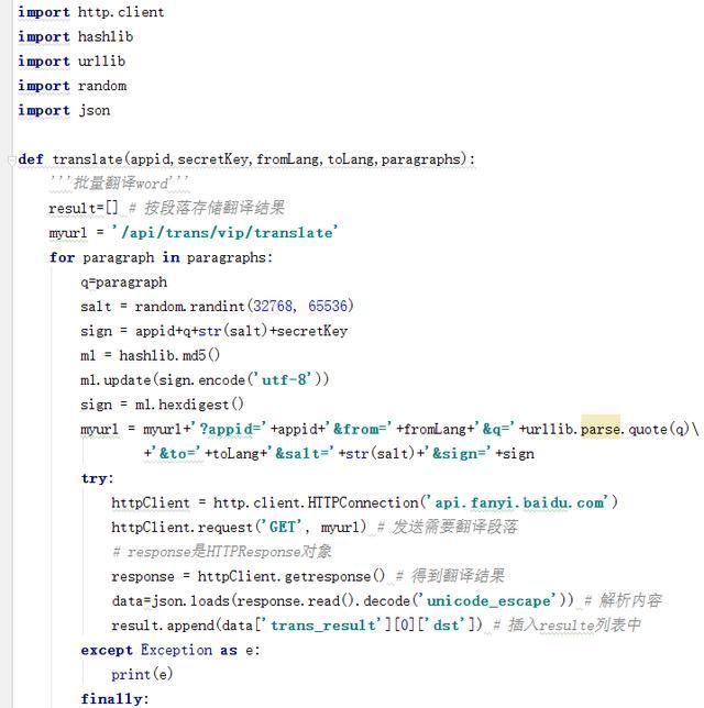 如何用百度翻译api实现自动翻译word文档的功能图5