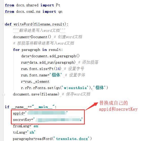 如何用百度翻译api实现自动翻译word文档的功能图6