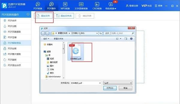 pdf设置了密码怎么解除,wps怎么解除pdf文档的密码图2