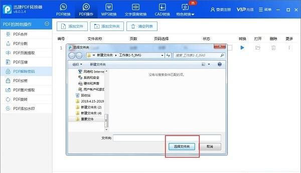 pdf设置了密码怎么解除,wps怎么解除pdf文档的密码图3