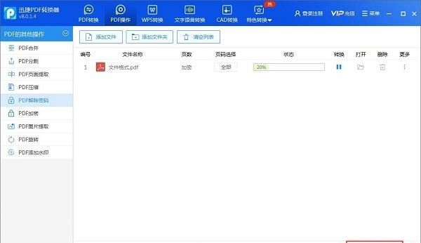 pdf设置了密码怎么解除,wps怎么解除pdf文档的密码图4