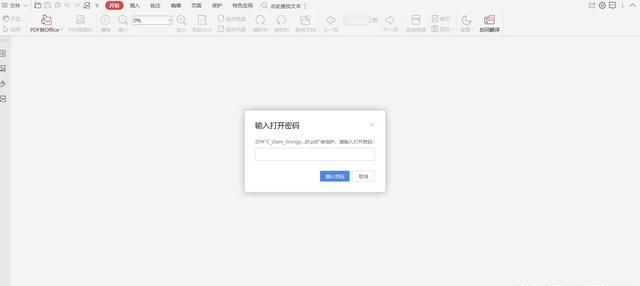 pdf设置了密码怎么解除,wps怎么解除pdf文档的密码图5