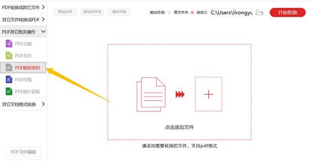 pdf设置了密码怎么解除,wps怎么解除pdf文档的密码图7