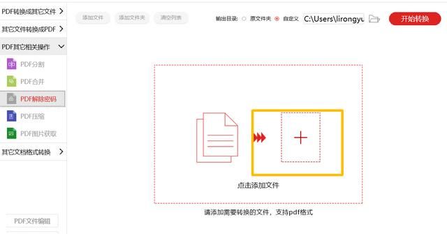 pdf设置了密码怎么解除,wps怎么解除pdf文档的密码图8