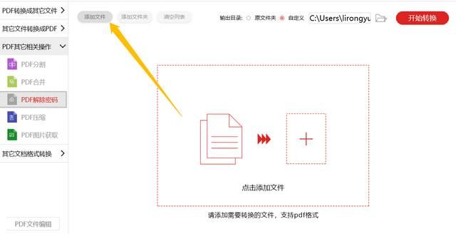 pdf设置了密码怎么解除,wps怎么解除pdf文档的密码图9