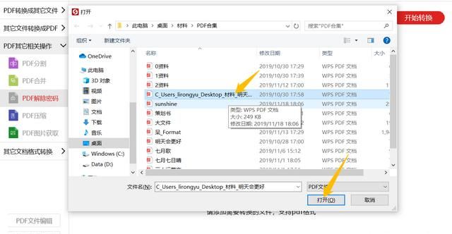 pdf设置了密码怎么解除,wps怎么解除pdf文档的密码图10