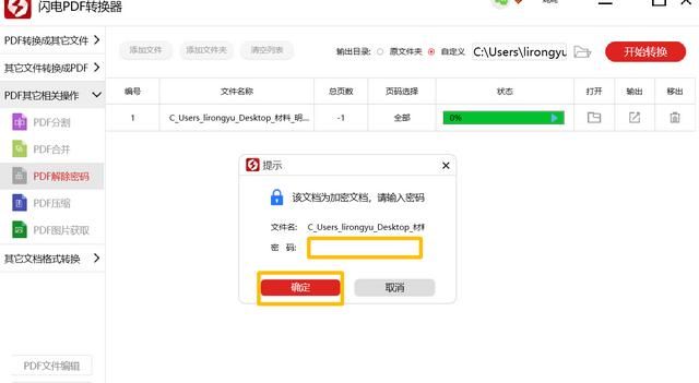 pdf设置了密码怎么解除,wps怎么解除pdf文档的密码图11