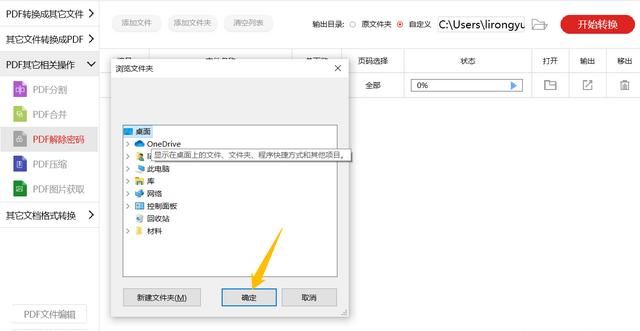 pdf设置了密码怎么解除,wps怎么解除pdf文档的密码图14