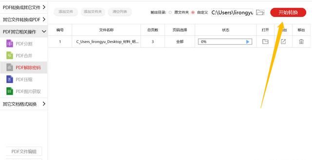 pdf设置了密码怎么解除,wps怎么解除pdf文档的密码图15