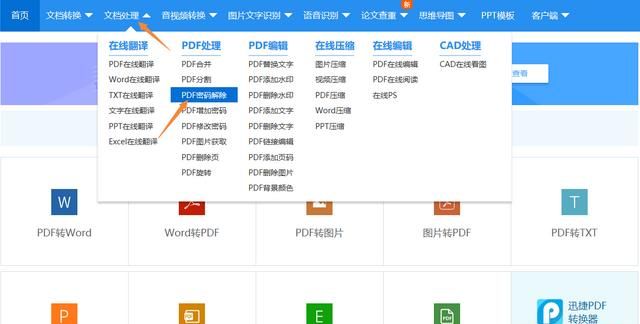 pdf设置了密码怎么解除,wps怎么解除pdf文档的密码图20