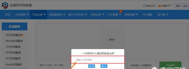 pdf设置了密码怎么解除,wps怎么解除pdf文档的密码图22