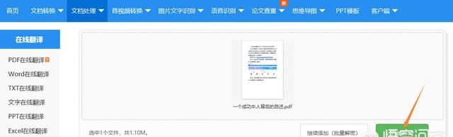 pdf设置了密码怎么解除,wps怎么解除pdf文档的密码图23